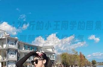 微密圈 – 120斤的小王同学的图集分享，荆棘就要这样霸气