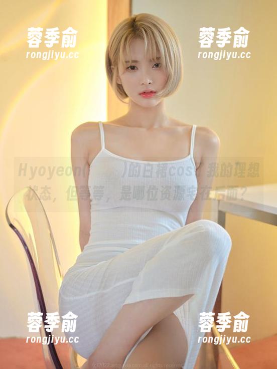 Hyoyeon(김효연)的白裙cos了我的理想状态，但等等，是哪位资源宅在后面？
