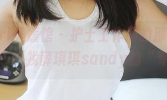 MyGirl美媛馆 – 护士工作间的那点事：在图集中找找薛琪琪sandy的“专业性”