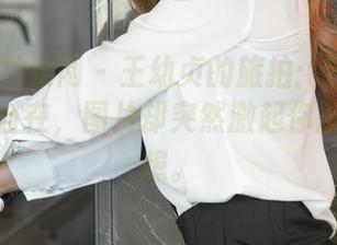 UGirls尤果网 – 王幼贞的旅拍：原图恰好是随性自在，图片却突然激起你所有的联想。