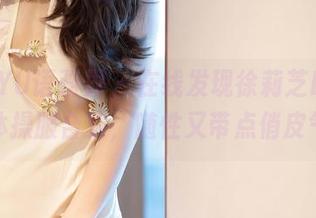 XIAOYU语画界 – 在线发现徐莉芝Booty的体操服合集，随性又带点俏皮气息