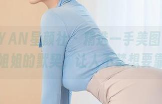XINGYAN星颜社 – 精选一手美图，韩雨馨和姐姐的默契，让人不禁想要靠近。