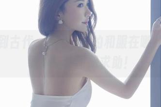 穿越到古代，希希_啾的和服在哪儿出错了？高清图册求助！