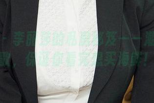 爱尤物 – 李丽莎的私房秘笈——潮汐的副歌，保证你看完想买海鲜！
